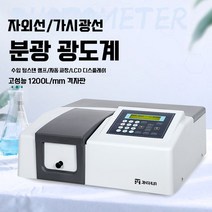 분광광도계 자외선 가시광선 광선 디지털 실험실 측정기 스펙트럼 UV 분광기, UV754PC 컬러스크린(소프트웨어 포함 자동)