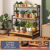 화분랙 진열대 발코니 거실 다이 화분선반 연철 계단식 다층 식물 화분 브래킷, 39. 난주 + 블랙 프레임 3 층 풀리 80CM