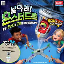 아카데미과학 날아라 몬스터 드론, 단품