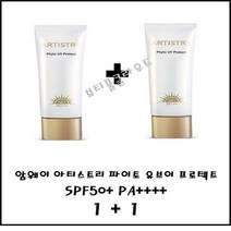 @뷰티풀클라우드 2시이전당일출고 정품보장 무료배송@암웨이 아티스트리 파이토 유브이 프로텍트 SPF50+ PA++++1+1/암웨이선크림/암웨이무료배송/아티스트리선크림