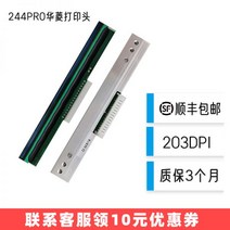 TSC 바코드 기계 프린트 헤드에 적합 ttp244 ProPlus TE244344 헤드 ttp247345 Kyocera 자체 접착 라벨 Hualing 인쇄 바늘 액세서리 12368, TTP-244Pro 프린트 헤드(화링 단