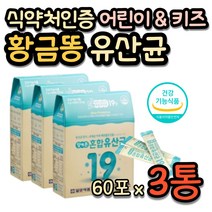 키즈 유산균 스틱 식약처인증 장에좋은 성장기 어린이 유아 어린이집 유치원 간식 장건강 프로바이오틱스 3세 4세 5세 6세 7세 남자 여자 남아 여아 아이 황금똥 배변활동 일양약품