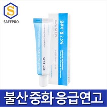 불산중화제 연고제 (Glu-25-SR) 응급처치용 피부외용제 25g