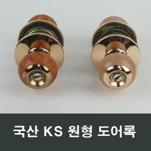 국산 원형 방문손잡이 도어락 KS품 ABS 목문 멤블레인, 라이트SD312
