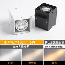 LED 조명 방통등 알루미늄방통 천장선반 전용 가게 쌍두통등 상용 격자 스퀘어 콩담 스포트라이트 2924280297, 블랙 중성광 12cm 방통 외톨이 12W