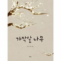 웅진북센 가막살 나무