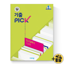 (커넥트) 비상교육 완자 기출PICK 픽 지구과학1 고등 2 3