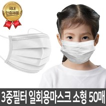 어린이 마스크 3종 고급필터 50매 화이트 미니형 145mm*90mm 사이