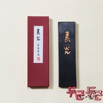 소광먹소 /먹 /작품먹