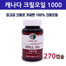 캐나다 크릴오일 56 인지질 56% 남극 새우 오일 기름 원액 액체 오메가3 500 1000mg WCS EPA DHA 아스타잔틴 붉은 레드오일 통 Krill Oil 홈쇼핑 직구, 3병