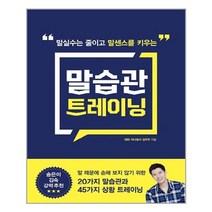 말습관 트레이닝, 길벗