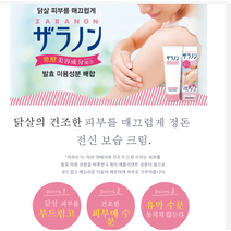 닭살피부 닭살크림 바디 로션 크림 보습 등 팔 오일 에멀젼 모이스처 고급 일본, 자라논 닭살피부 케어 보습 로션 120g