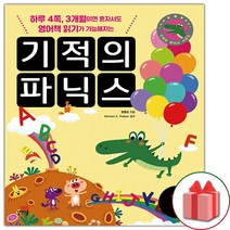 사은품+2023년 기적의 파닉스 1