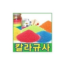 친절한쇼핑몰/ 칼라스톤(15색)250g 색돌 어항 화분 미술마감재, 칼라스톤.NO-101_칼라스톤.A-11(흰색)