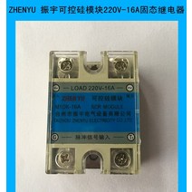 블로우 성형 기계 특수 용품 젠 유 Zhenyu 사이리스터 모듈 220v-16a 솔리드 스테이트 릴레이, 한개옵션0