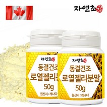 캐나다산 로얄제리 로열젤리 가루 100g(50gX2개)