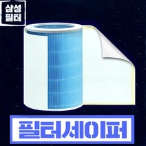 샤오미 공기청정기 필터 미에어 프로 2S 전기종 모음, 필터세이퍼[블루/퍼플/그린]호환