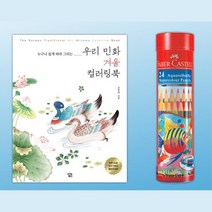 어린이 미술수업 심리치료 민화 컬러링북 어른취미 어르신 두뇌발달 스케치북 도안