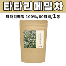 타타리메밀차 tartary buckwheat tea 타타리메밀 100% 건강한 원물 쓴메밀 씨앗 달단메밀 흑메밀 차 티백 사무실차 직장인 남성 여성 메밀차, 1봉, 60티백