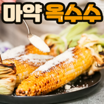 마약 옥수수 세트 5개 10개 20개 치즈 시즈닝 파우더 증정, 01.마약 옥수수 5개