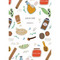 모두의 카레, 맛있는책방, 나카가와 히데코