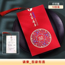 요청함 인쇄가능 청첩장 팬시 결혼피로연 개성 맟춤제작 보이핏 볼륨 희첩 중국식 글쓰기 초대장 2571355774, 오 하우스 임신함 -인쇄판 (10 형