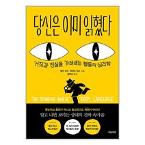흐름출판 당신은 이미 읽혔다 (마스크제공), 단품, 단품