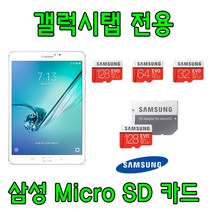 삼성 갤럭시탭A 8.0 2019 LTE (SM-T295) 호환 삼성전자 EVO PLUS Micro SD카드 64GB 128GB 메모리카드