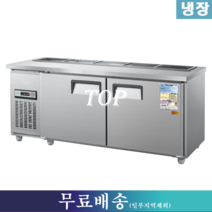 우성 반찬냉장고 / 찬밧드냉장고 W1800(앞테이블) CWS-180RBT, 서울.인천.경기지역 무료배송(일부지역제외)