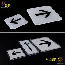 안내판 웨딩홀 신부대기실 표시용 화살표 사인 사무실문패, 몰딩-대