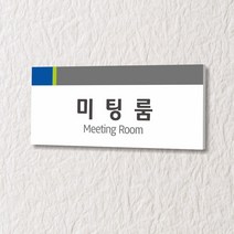세경케이알 WLR060 부서표지판 오피스표지판 부서명패 회사명판 간판 실내간판 팻말 도어사인 호실판 아파트호수, 포멕스