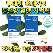 오메가3 루테인 EPA DHA 함유 비타민C 간편한 영양제 눈건조 혈행 눈침침 영양 컴퓨더 업무 스마트폰 공부 독서 직장인 여자 남자 20대30대40대50대