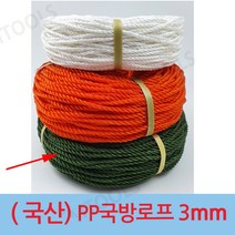 오성 국산 PP로프(국방색) 3mm