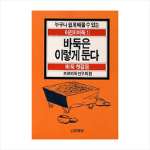 바둑은이렇게둔다-41, 프로바둑연구회