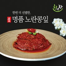 [찬반찬] 엄선한 국산 콩잎으로 담은 명품 콩잎장아찌, 1개, 명품노란콩잎 300g