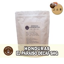 (당일로스팅)온두라스 엘 파라이소 디카페인 SHG, 1kg, 홀빈(분쇄안함)
