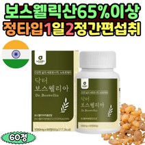 정타입 보스웰릭산 치커리 AKBA KBA 우슬분말 쇠무릅추출액 보스엘리아 유향나무껍질 버드나무가지껍질 먹는법 성분 초록입홍합 테르페노이드 녹색입홍합 글루코사민 엑디스테론 사포닌