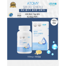 [애터미최신정품]중금속 걱정없는 국제특허획득 최고등급 애터미 알티지 오메가3(510mg x 180캡슐) 3개월분, 1+1, (510mg x 180캡슐) 3개월분
