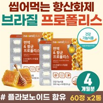 어린이 키즈 면역력 증진 구강영양제 고함량 플로폴리스 플라보노이드 미강 씹어먹는 항산화제 구강 항균작용 편도에 좋은 브라질 그린 프로폴리스 혓바늘 편도 부었을때 식약처 면역강화제