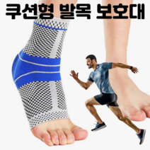 아킬레스건 보호대 발목 달리기 축구 헬스 염좌