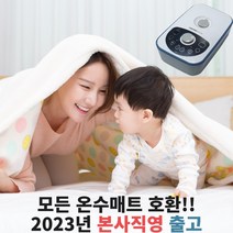 모든 온수매트 호환 수리용 보일러 총알배송 본사직영 고장수리용 2채널, 단품