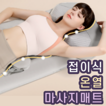 젠틀뮤 스트레칭 전신 온열 안마매트 목어깨 안마기 마사지매트, 젠틀뮤 안마매트
