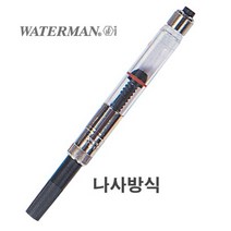 워터맨 컨버터 나사식, 상세페이지 참조