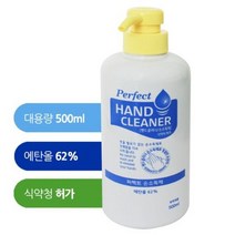 퍼펙트 핸드 클리너 핸드겔 500ml 제 손세정, 없음