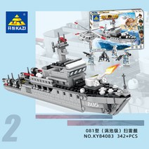 중국레고 호환 블럭 구축함 항공모함 핵잠수함, 7. 전투함 42 cm