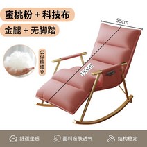 흔들의자 게으른 소파 라운지 성인 발코니 집 거실 레저 점심 시간 낮잠은 누워서 잠을 잘, 12. 복숭아 가루 + 리치 패턴 테크니컬 천(골드 프