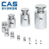 카스 M1급 표준분동 [ 50g ] / 저울추 / HACCP / GMP / 식품회사 분동 교정성적서(별도), 알루미늄케이스