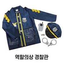 유아용 도둑잡기 경찰관 체험 경찰의상 세트 직업의상 직업간접경험 소꿉놀이의상