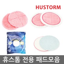 휴스톰 [휴스톰] 정품 물걸레청소기 패드모음, 04.1회용부착패드(2장)