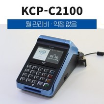 KCP-C2100 애플페이카드단말기 NFC결제 용지자동컷팅 카드결제기 IC리더기 유선체크기, 전화선(KT일반전화)연결, 연매출 3억이상 사업자(개인/법인)